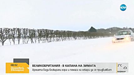Отново тежки проблеми със зимата във Великобритания