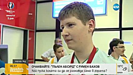 15 българчета с 18 медала от световните „Игри за победители”
