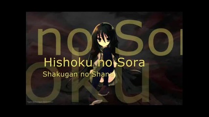 Shakugan no Shana - Hishoku no Sora [full version]