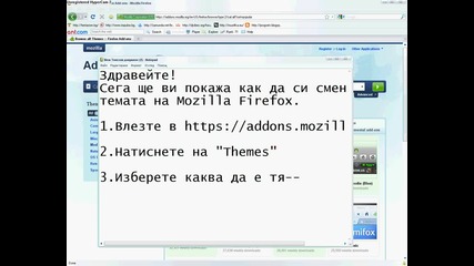 Как да сменим темата на Mozilla Firefox