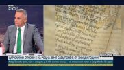 Проф. Георги Николо: Пренасянето на останките на цар Самуил на родна земя възбуди историческата ни п