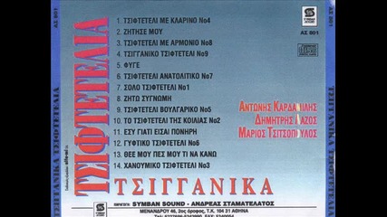 Tsifteteli - Anatolitiko No 7 Greece Instrumental 
