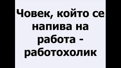 Гледайте и ще разберете кое какво означава