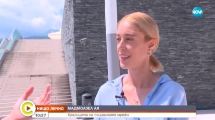 ''Нищо лично'': Кралицата на социалните мрежи - Мадмоазел Ая