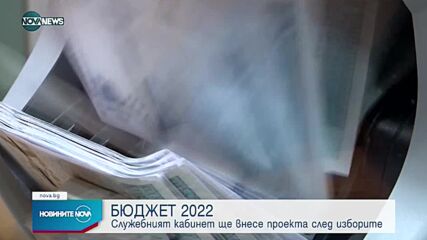 Новините на NOVA NEWS (12.11.2021 – 16:00)