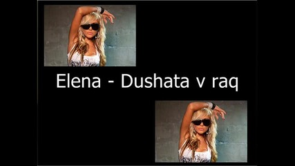 Elena - Dushata v raq 