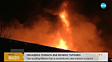 Пожарът край Велико Търново е овладян