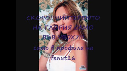 !!!скоро!!!глория По - Откровена От Всякога!!!