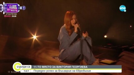САМО ПО NOVA: Виктория Георгиева с първи думи след финала на „Евровизия”