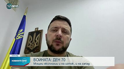 ДЕН 70 ОТ ВОЙНАТА: Русия активизира и офанзивата в Донбас