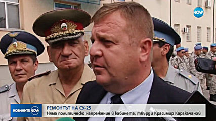 Каракачанов: Няма политическо напрежение в кабинета заради ремонта на самолетите Су-25