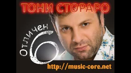 Тони Стораро - Отличен 6 