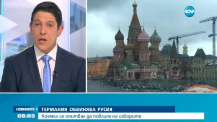 Германия обвини Русия в целенасочени кибератаки