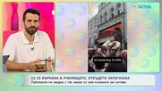 U2 се върнаха в училището, откъдето започнаха | На кафе | 28 септ. 2026