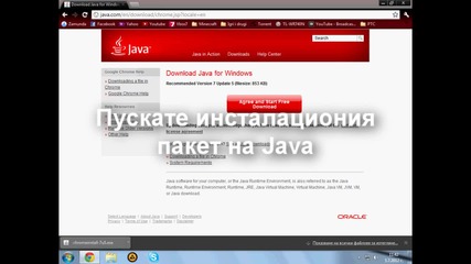 Урок №1 (как да изтрием Java cache и да инсталираме най-новата версия на Java)