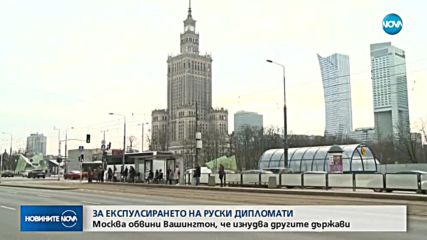 Русия обвини САЩ за оказването на "грандиозен натиск"