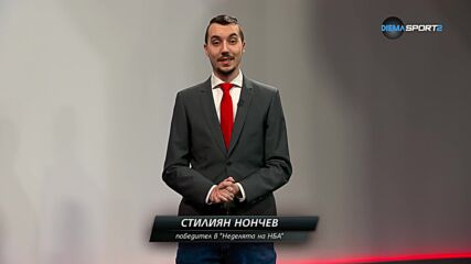 НБА Екшън: Победителят в играта "Неделята на НБА"
