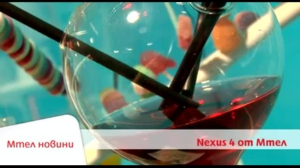 Премиерата на Nexus 4 в България