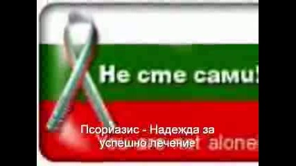 Псориазис