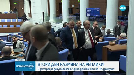 НС прие Декларация за осъждане на системните агресивни действия на "Възраждане"