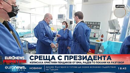От болницата - в президентството: Християн Пендиков се видя с Румен Радев