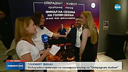 Героите достигат "критичната си точка" по време на финала на "Откраднат живот"