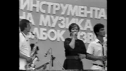 Иван Милев И Орк. Младост - 1987 Г.