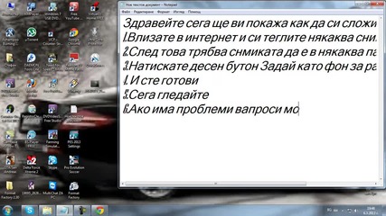 Как да си сложите снимка на dextop (работния плот)