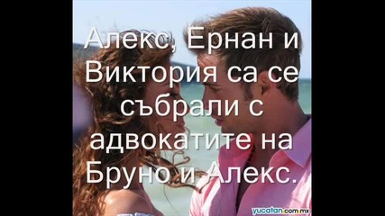 Капризи на съдбата - Резюме - 29 Епизод 