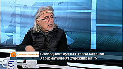 Свободният дух на Ставри Калинов. Харизматичният художник на 75 години