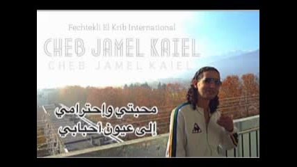 Cheb Jamel Kaiel 11 Titer El Hakika El Morra