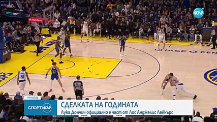 Сделката на годината в НБА е факт