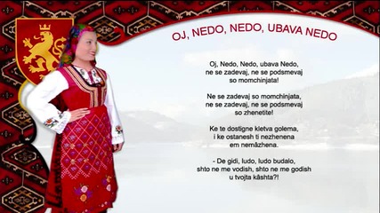 Ой, Недо, Недо, убава Недо - Пиринска Македония