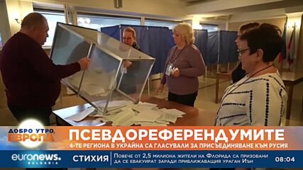 Обявиха резултатите от "референдумите" в окупираните облати на Украйна: Предстои анексия