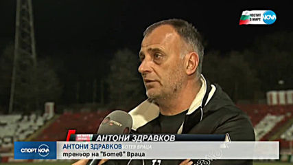 Спортни новини (03.03.2020 - късна емисия)