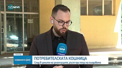 Спад на цените в потребителската кошница