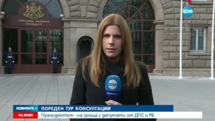 Президентът се срещна с депутати от ДПС