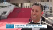 Зад блясъка на фестивала в Кан: Как фотографите на червения килим улавят перфектния кадър