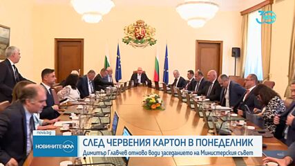 Министерският съвет се събира на редовно заседание