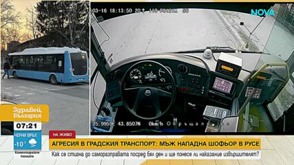 Нападнаха с юмруци шофьор на автобус в Русе
