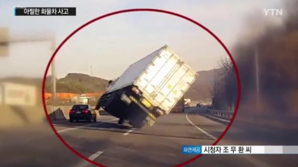 Камион избягва тежка катастрофа Like a Boss!