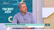 Прогноза за времето: Хладен и динамичен период