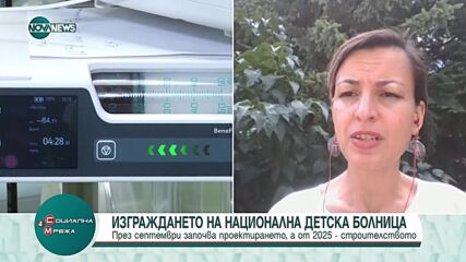 Експерт за детската болница: Има доста високи разходи за външни услуги, за които не е дадено ясно об