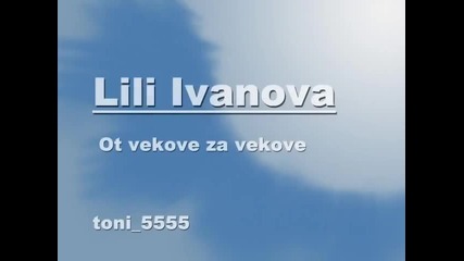 Лили Иванова - От Векове За Векове