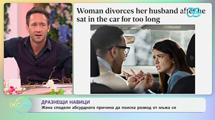 Фетиш: Сайтове, посветени на женските стъпала - „На кафе“ (24.07.2024)