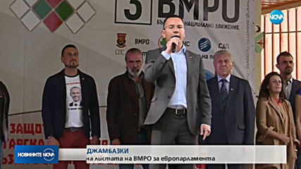 ВМРО - Българско национално движение закри кампанията си