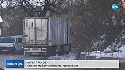 Български превозвачи готвят протести в Брюксел