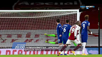 Уулвърхямптън Уондърърс - Арсенал на 2 февруари, вторник от 20.00 ч. по DIEMA SPORT 2