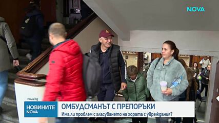 Омбудсманът поиска от ЦИК проверка на секциите за хора с увреждания още за балотажа в неделя