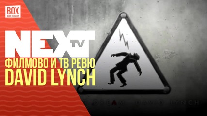 NEXTTV 034: Кино: David Lynch
